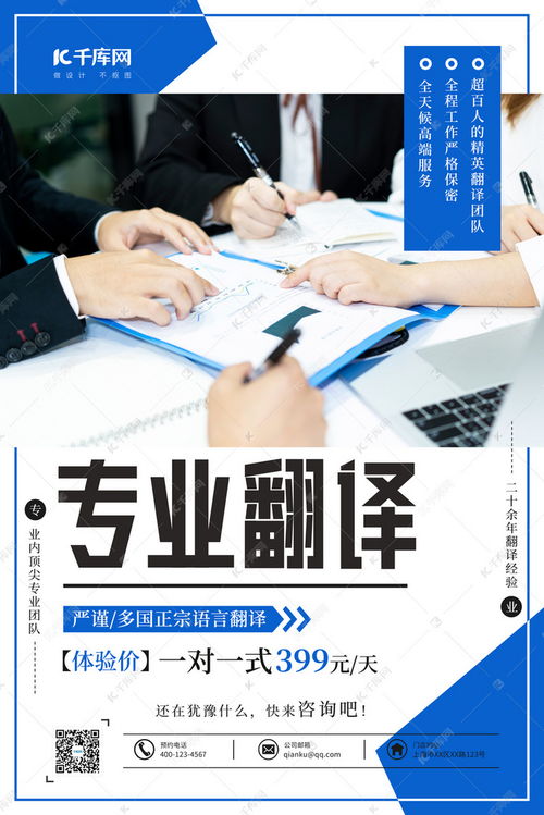 翻译服务海报设计 蓝色简约风格解析