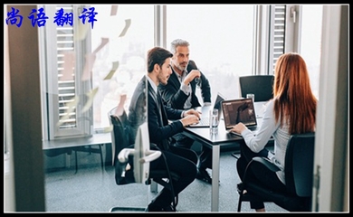 商务陪同翻译的收费及翻译服务领域范围详解